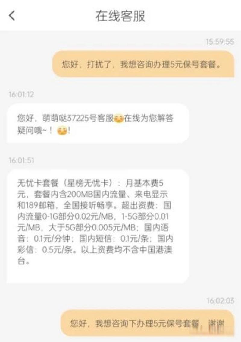 电信卡保号换套餐哪个好?