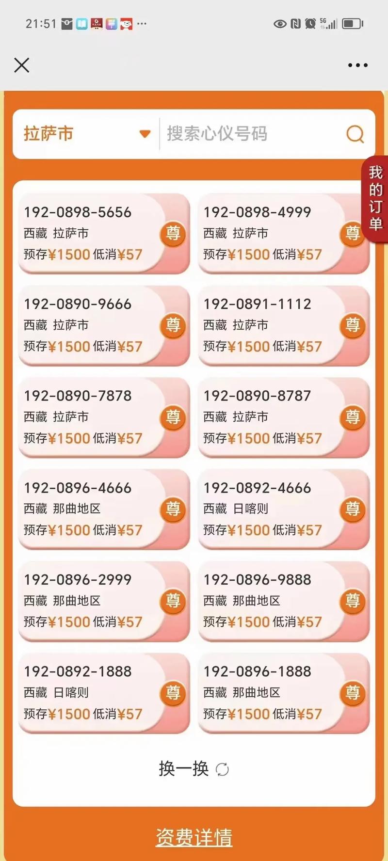 广电靓号卡运营商有哪些？