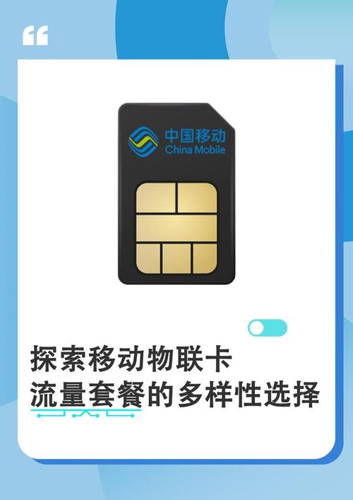 移动的物联卡哪个套餐好?