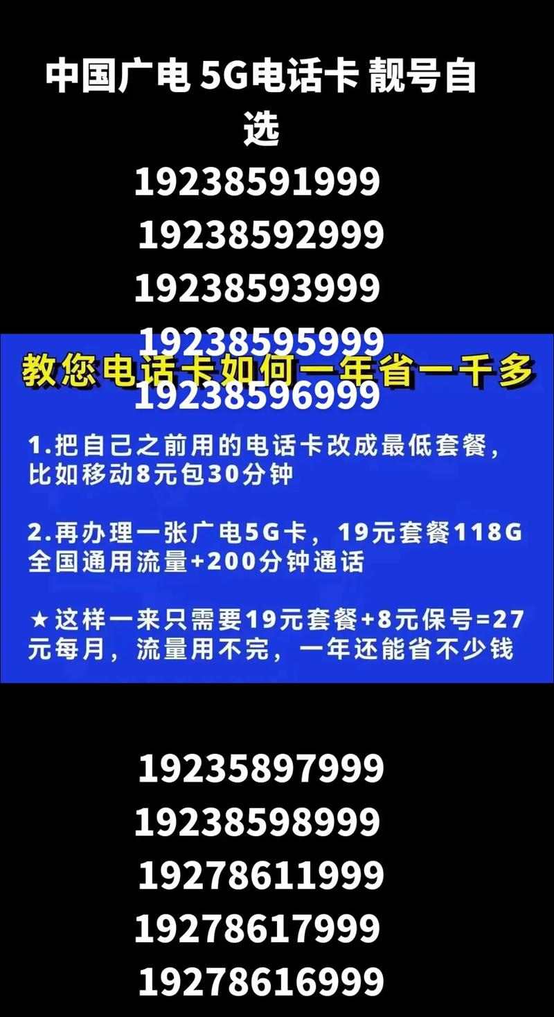 广电靓号卡经销商有哪些?