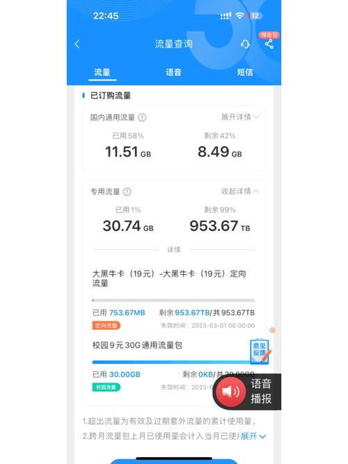 手机流量T是多少?