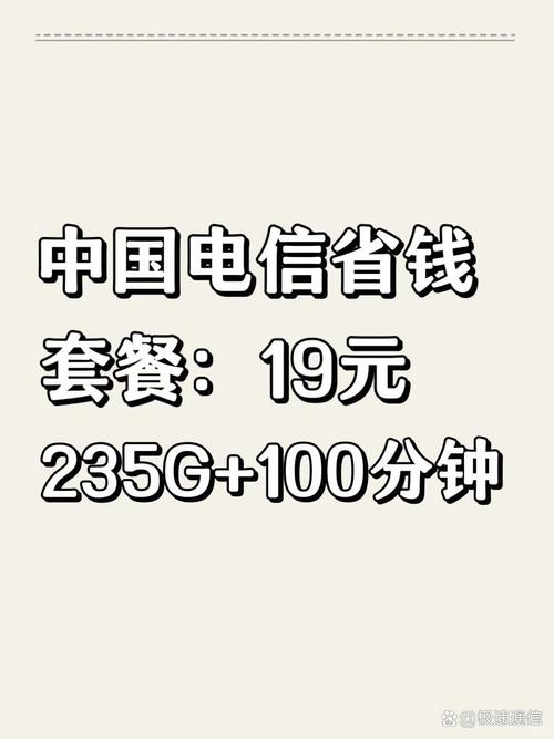 电信不办新卡套餐哪个好?