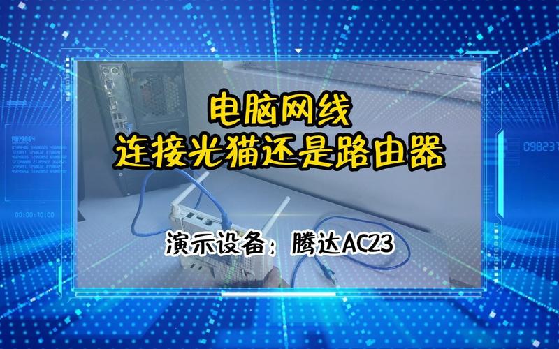 电脑如何连接宽带视频?
