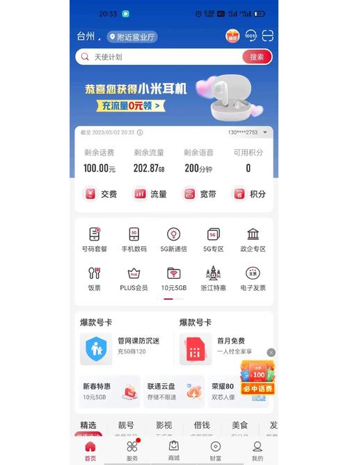 网络手机可用流量多少?