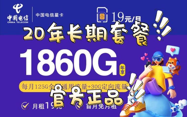 电信星卡用哪个最好的套餐?