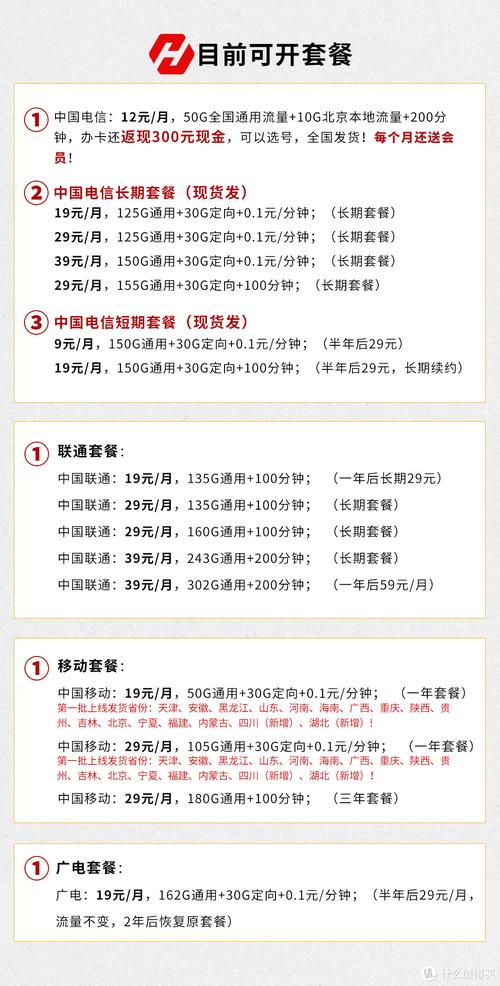 九月流量卡移动哪个套餐划算?
