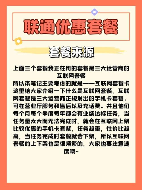 湛江联通卡什么套餐实惠?