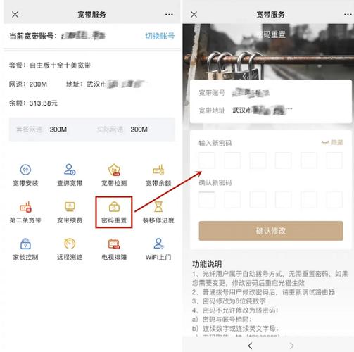 宽带如何更换用户密码?