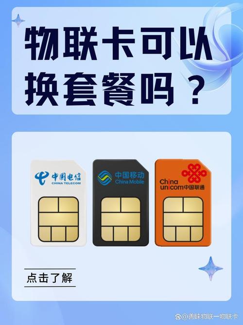 电信的物联卡哪个套餐好?