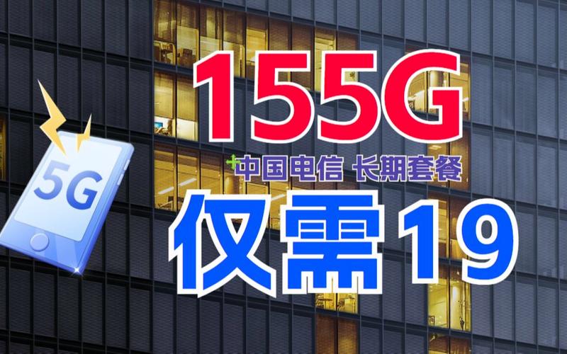 电信5g卡哪个套餐好?
