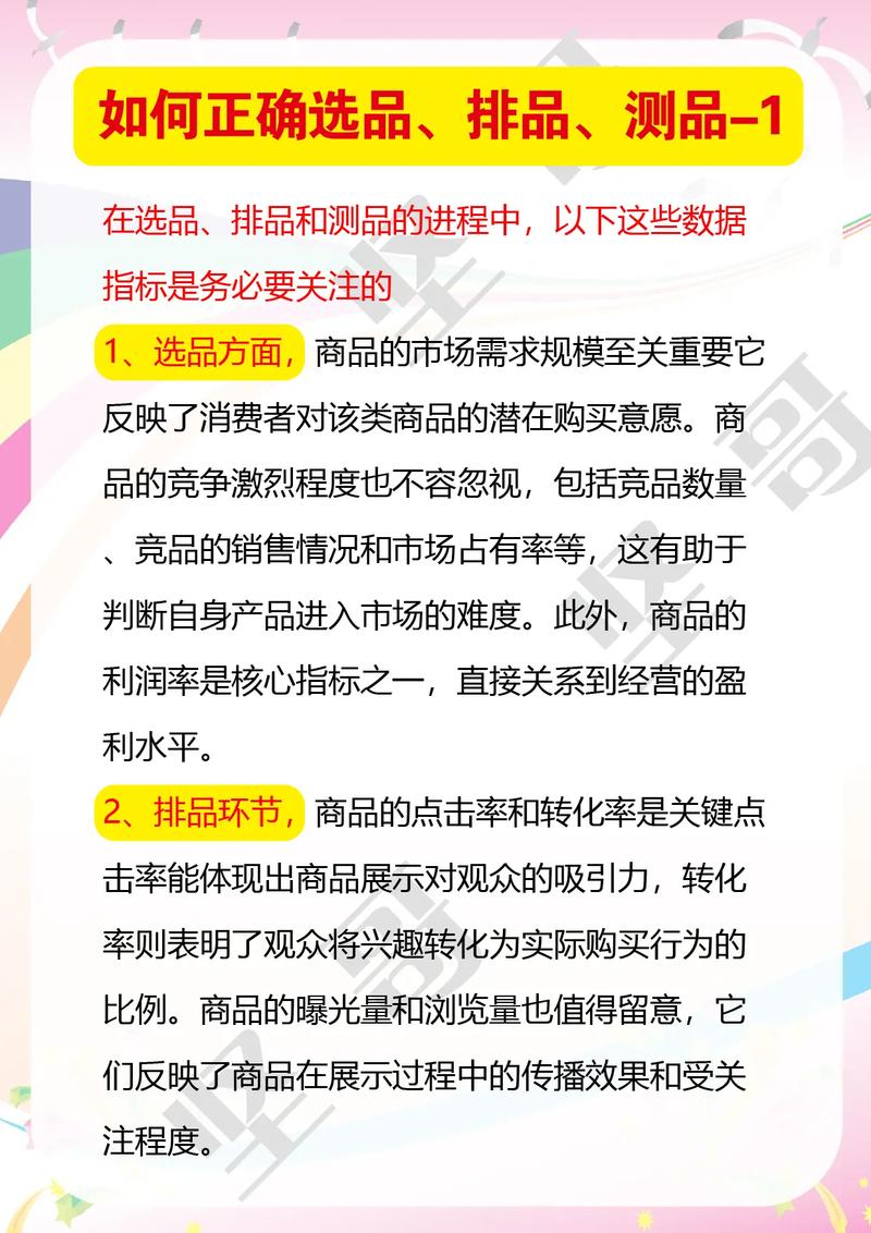 千川投流怎么选品？
