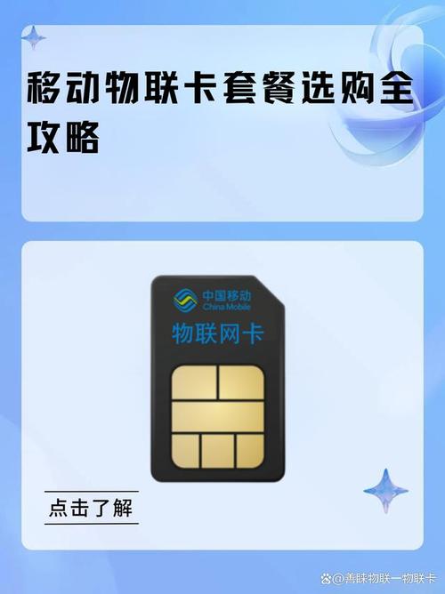 移动物联卡哪个套餐靠谱?