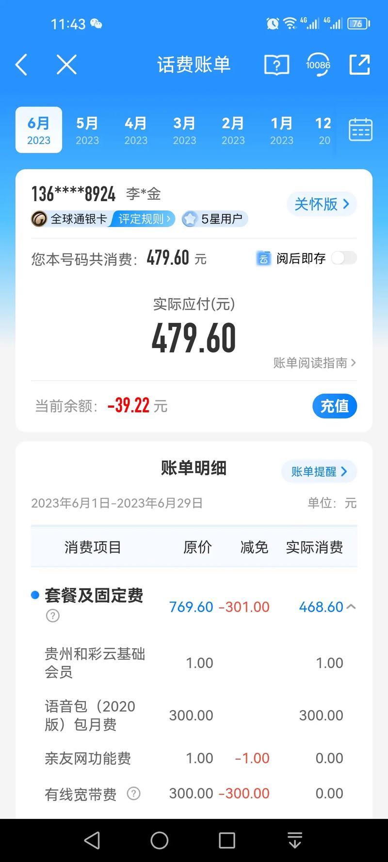 中国移动的套餐哪个不卡?