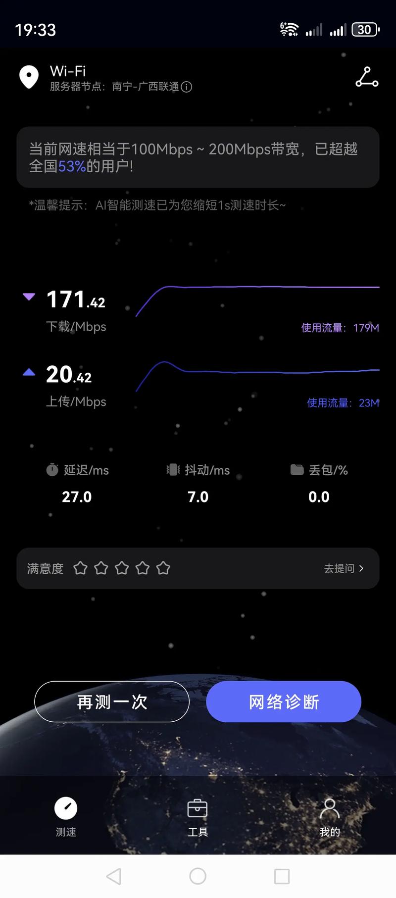 电信宽带升级如何测试？