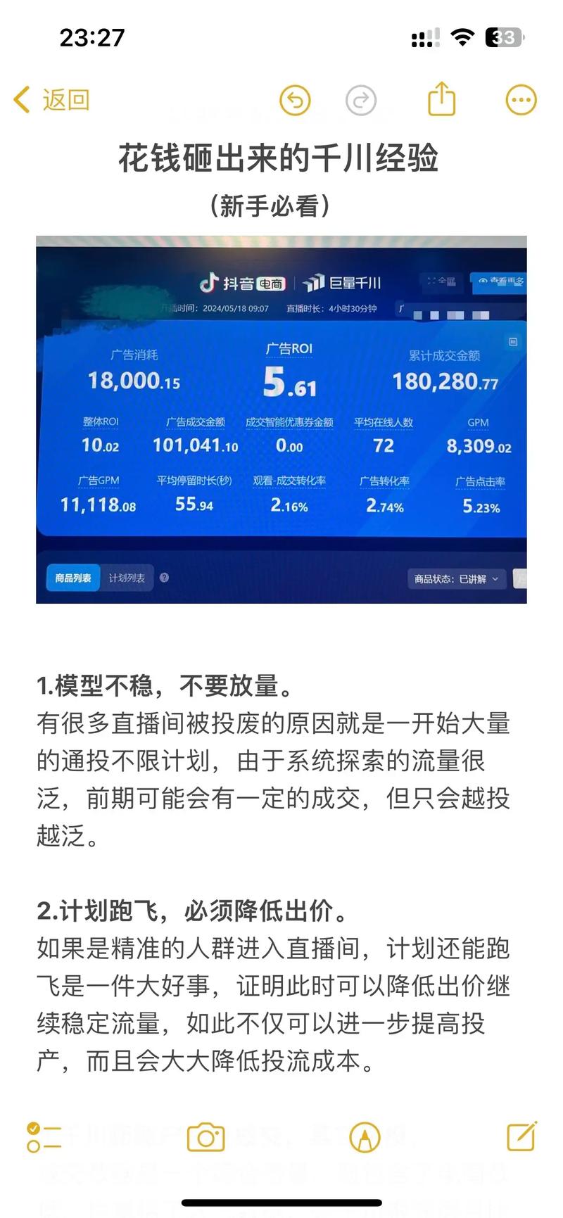 新人直播怎么投千川？