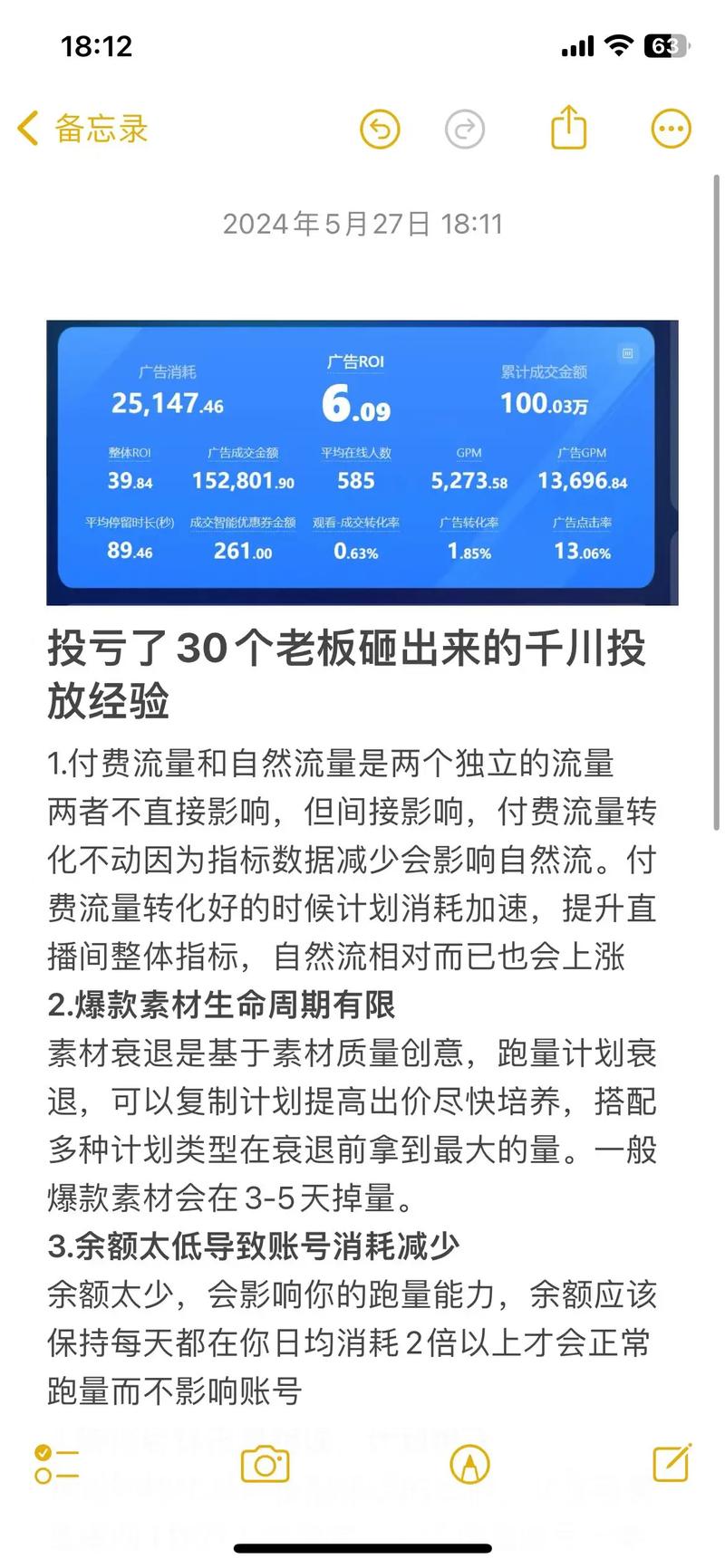 千川投怎么不亏？