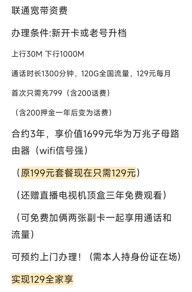 联通宽带费用如何取消掉?