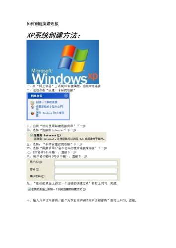如何创建新的宽带链接?
