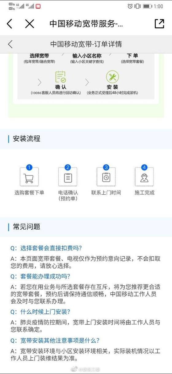 移动网络如何查询宽带?
