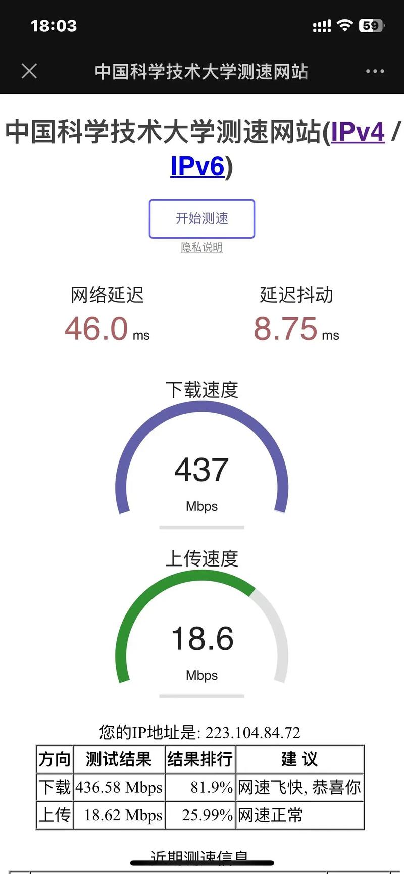 如何测试移动宽带速度?