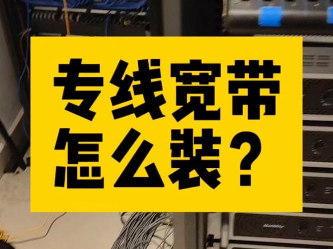 如何实现宽带走专线?