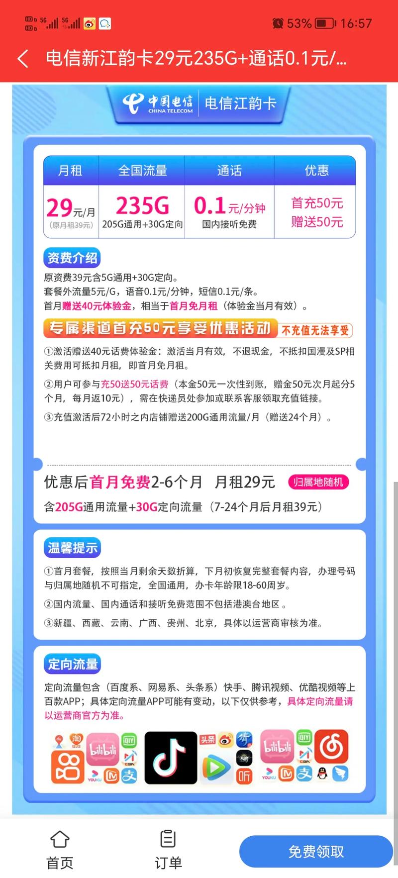 电信手机卡用哪个套餐？