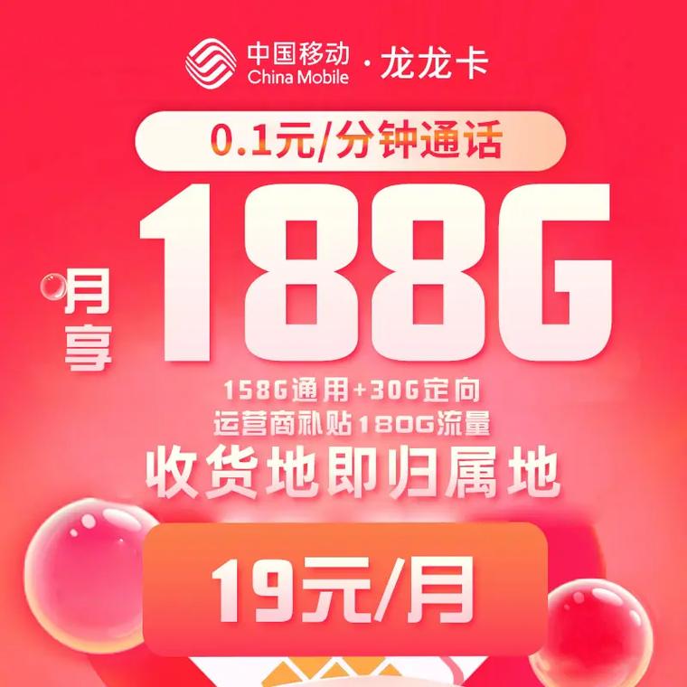 移动送的王卡是哪个套餐?