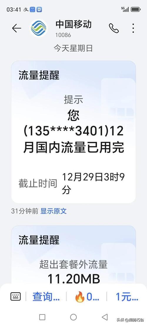 问手机流量还有多少?