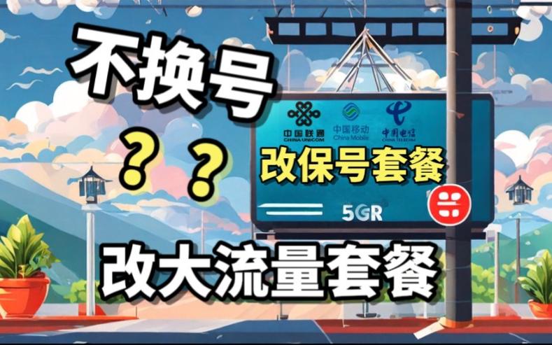 开封移动卡不换号哪个套餐最划算？