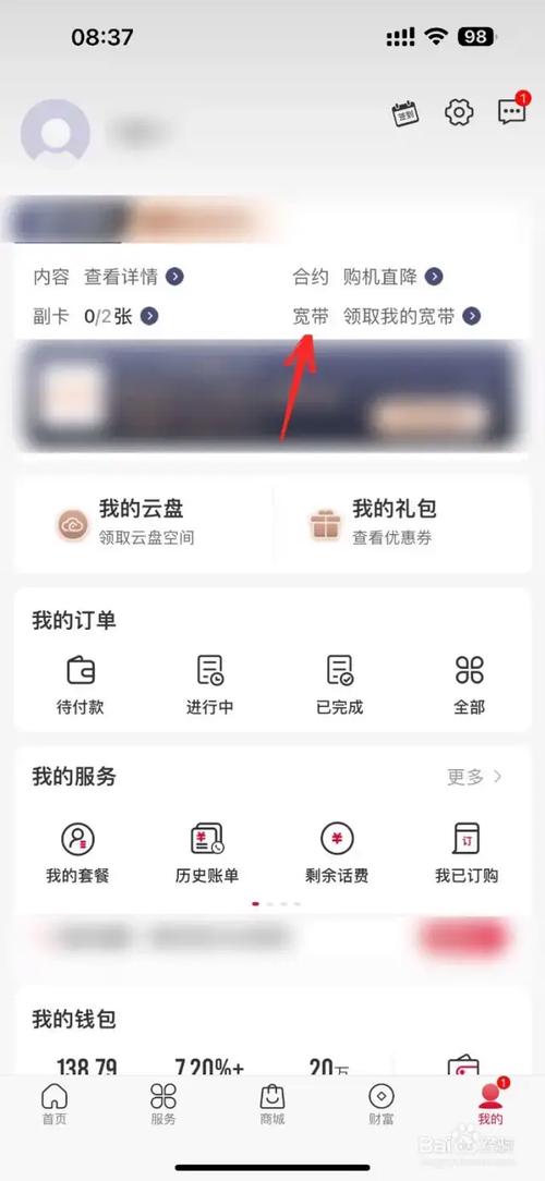 如何看电话是否绑定宽带?