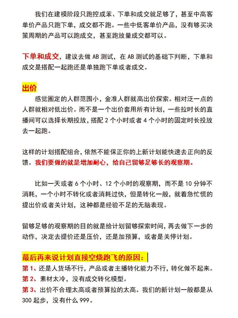 千川建模后怎么投?