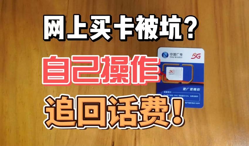 广电卡为什么受限?
