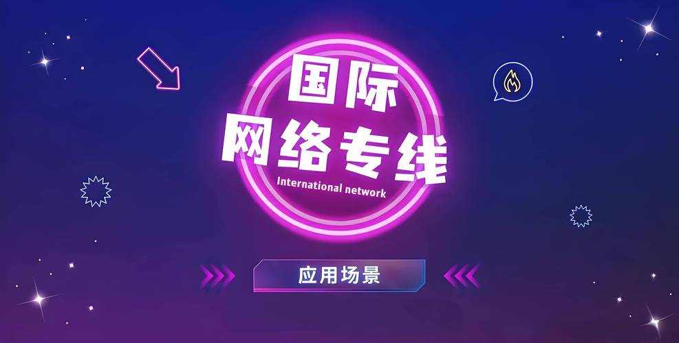 宽带如何访问国际网络?