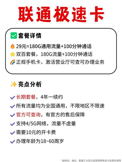 联通卡什么套餐流量高?