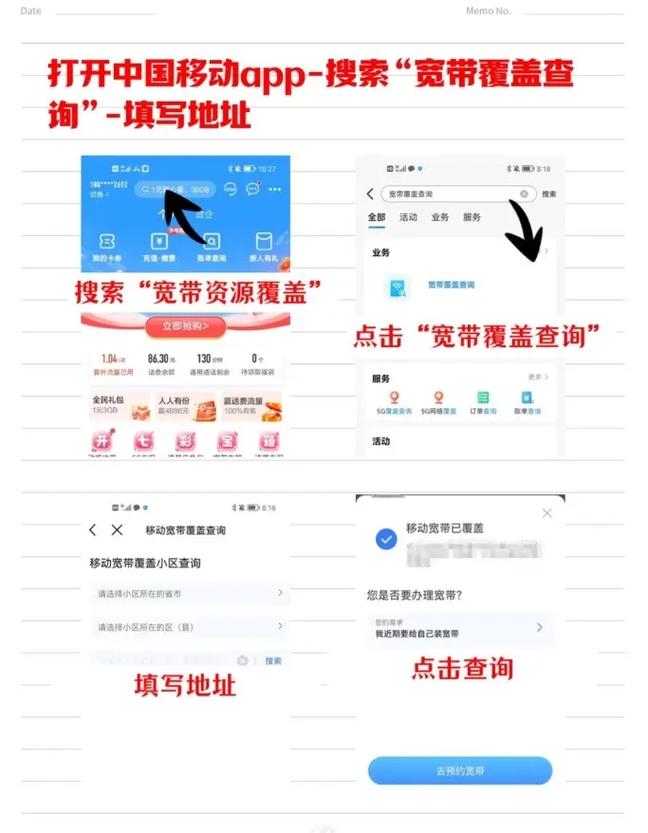 如何查询能否办宽带?