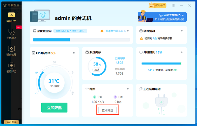 如何让电脑完全使用宽带?