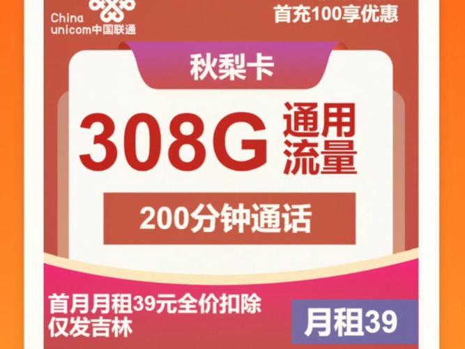 吉林联通卡有什么套餐?