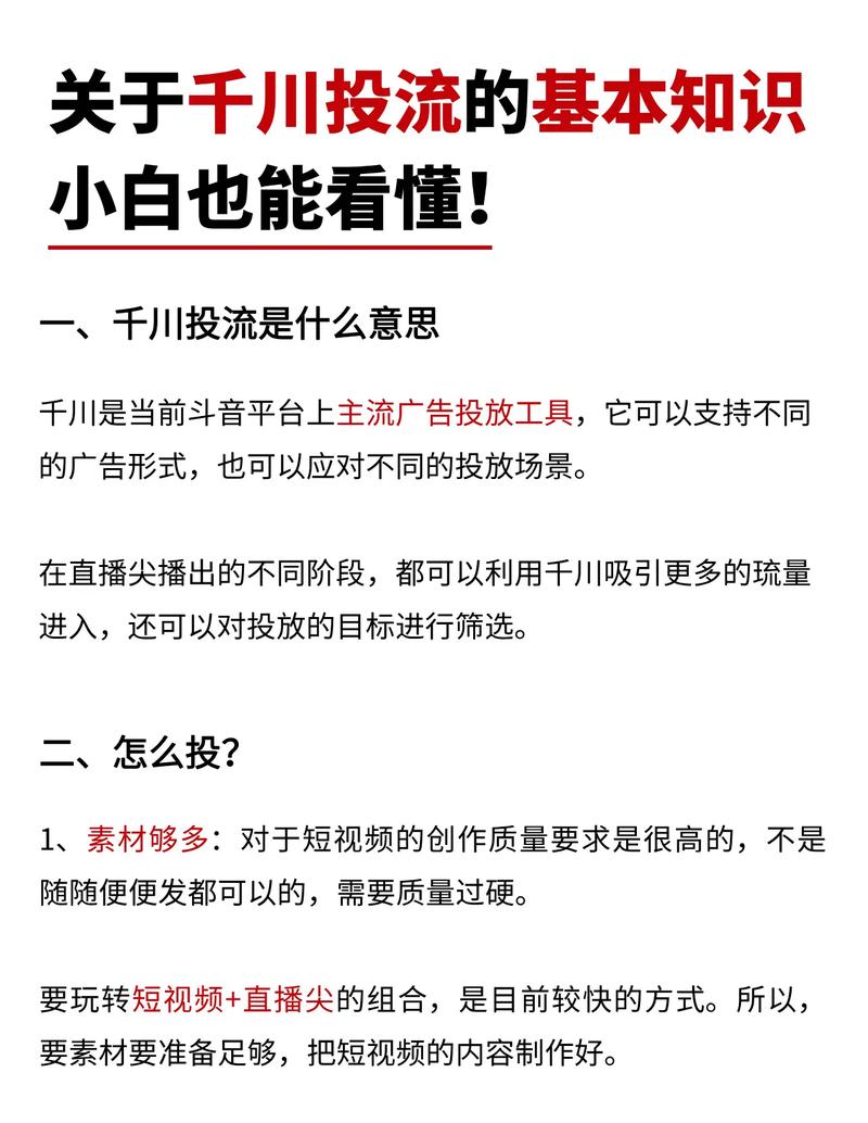 千川小白怎么去投?