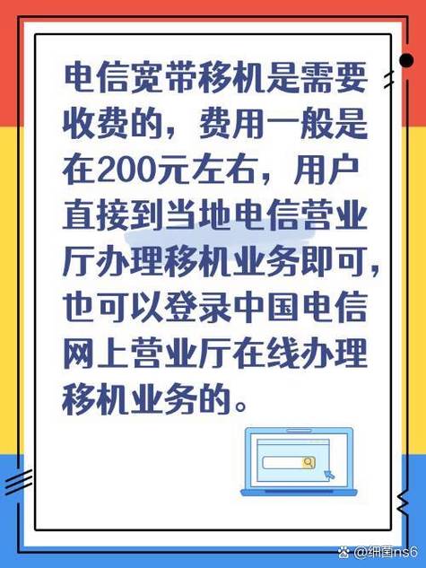 如何办理电信宽带迁移?