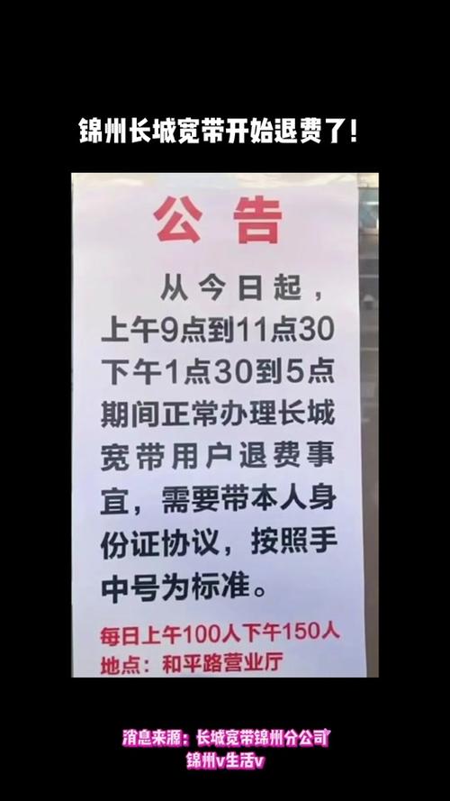 武汉长城宽带如何退费的?