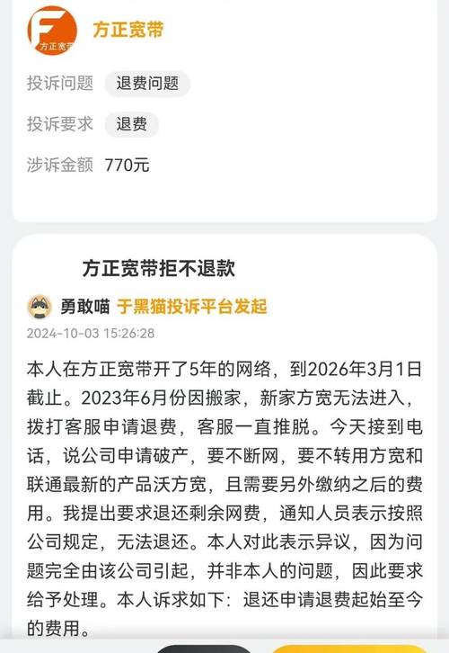 宽带不好如何投诉商家?