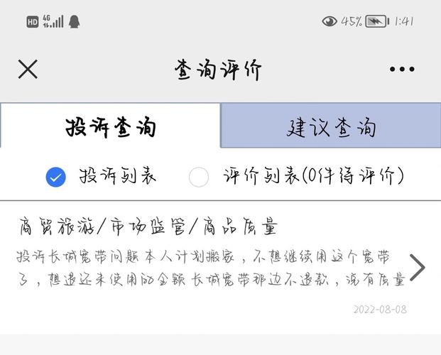 武汉长城宽带如何退费的?