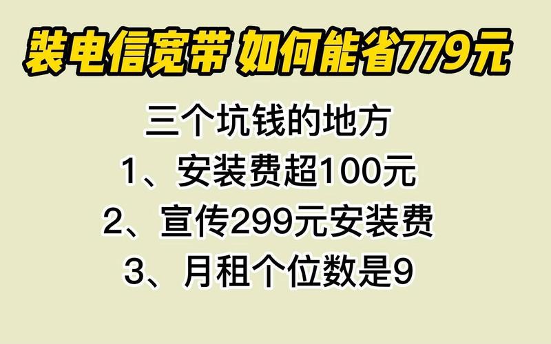 如何正确解除电信宽带?