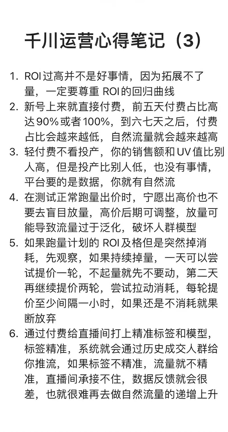千川怎么投roi高?