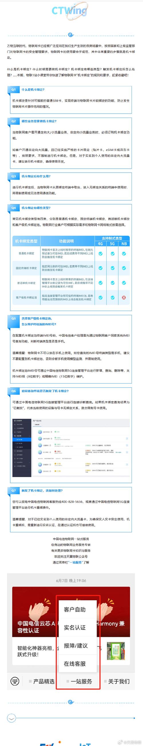 宽带如何绑电话卡?