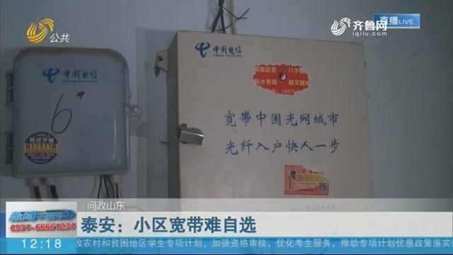 如何查看小区有什么宽带？