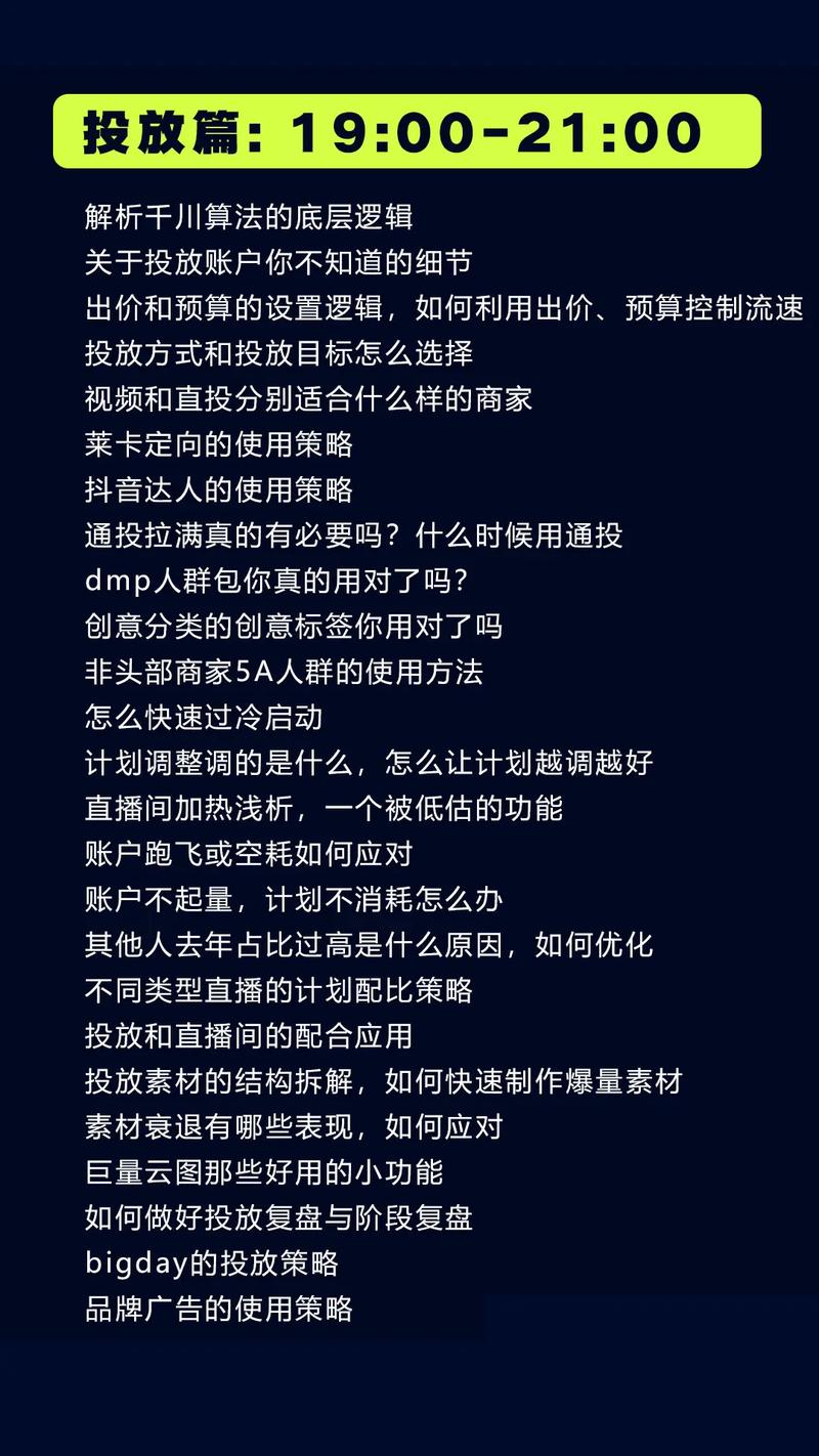 千川投直播怎么操作?