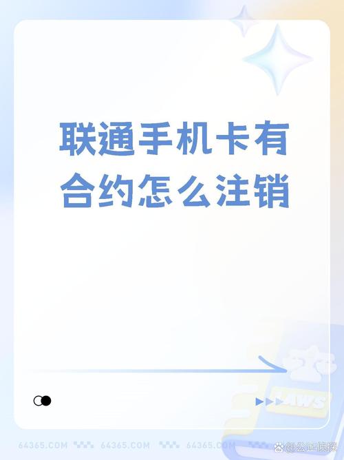 如何注销联通宽带号卡?