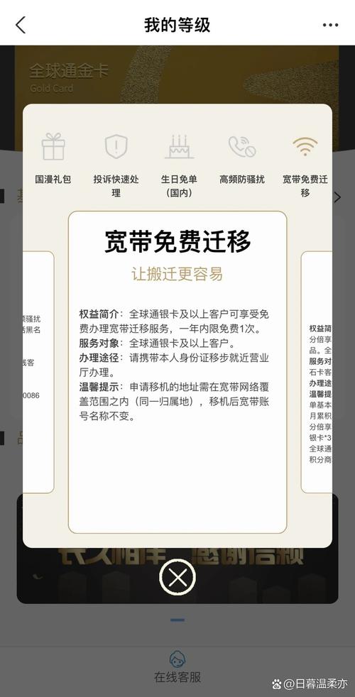 手机如何完成宽带移机?