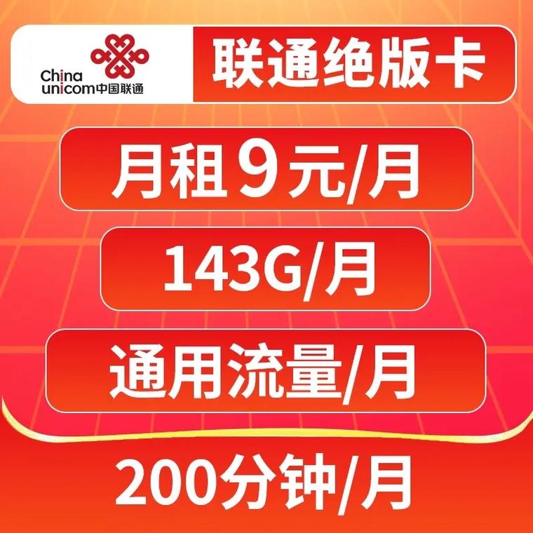 联通卡什么套餐月租最低?